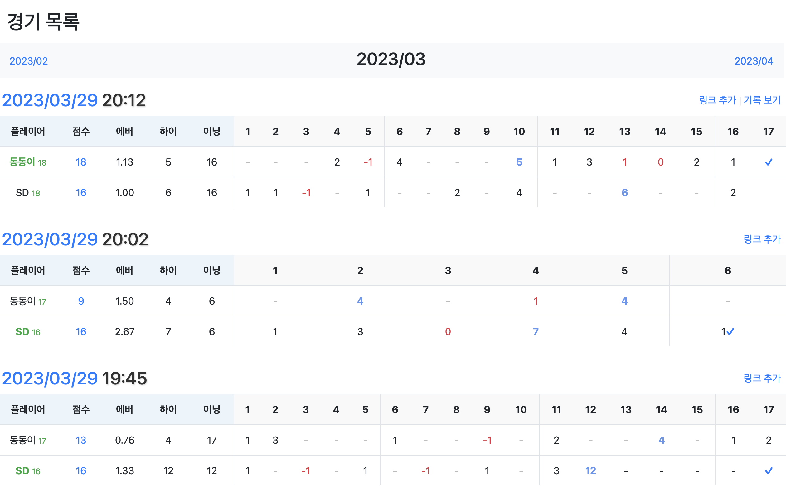 경기 목록 화면
