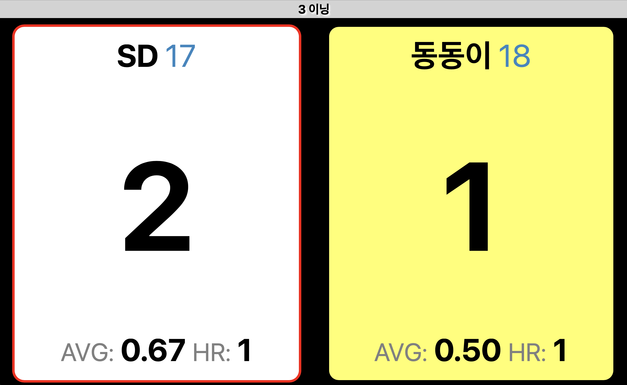 관전 모드 실시간 스코어 화면